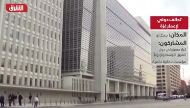 مؤتمر لندن لإعمار غزة.. بين التعهدات والواقع المالي الصعب