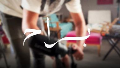 بودكاست براح.. مساحة للصحة النفسية والدعم النفسي المباشر