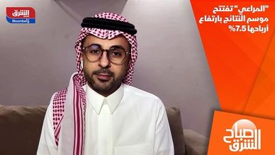 "المراعي" تفتتح موسم النتائج بارتفاع أرباحها 7.5%