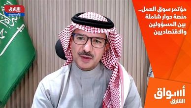 مؤتمر سوق العمل.. منصة حوار شاملة بين المسؤولين والاقتصاديين