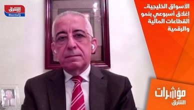 الأسواق الخليجية.. إغلاق أسبوعي بنمو القطاعات المالية والرقمية