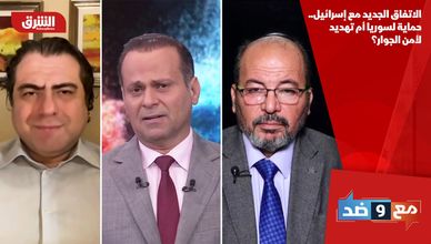 الاتفاق الجديد مع إسرائيل.. حماية لسوريا أم تهديد لأمن الجوار؟