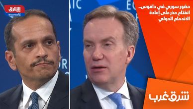 حضور سوري في دافوس.. انفتاح حذر على إعادة الاندماج الدولي