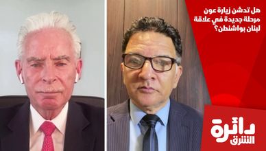 هل تدشن زيارة عون مرحلة جديدة في علاقة لبنان بواشنطن؟