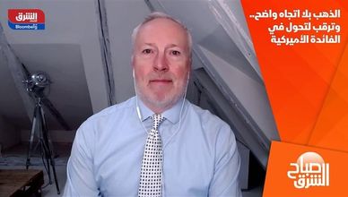 الذهب بلا اتجاه واضح.. وترقب لتحول في الفائدة الأميركية