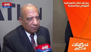 مصر على أعتاب تشغيل الربط الكهربائي مع السعودية