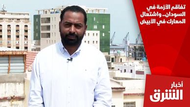 تفاقم الأزمة في السودان.. واشتعال المعارك في الأبيض