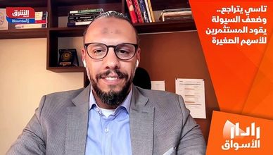 تاسي يتراجع.. وضعف السيولة يقود المستثمرين للأسهم الصغيرة