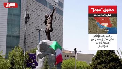 مضيق "هرمز".. تطورات متسارعة