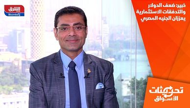 خبير: ضعف الدولار والتدفقات الاستثمارية يعززان الجنيه المصري