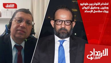 احتدام التوتر بين طوكيو وبكين.. ومضيق تايوان يربك سلاسل الإمداد