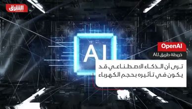 Open AI.. خريطة مرحلة جديدة للذكاء الاصطناعي