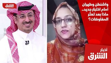 واشنطن وطهران أمام اختبار جديد.. ماذا بعد تعثر المفاوضات؟