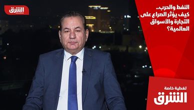 النفط والحرب.. كيف يؤثر الصراع على التجارة والأسواق العالمية؟