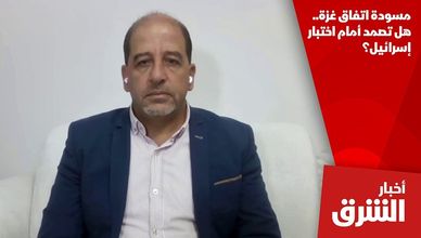 مسودة اتفاق غزة.. هل تصمد أمام اختبار إسرائيل؟