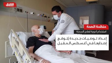 منظمة الصحة.. استخدام أدوية لعلاج السمنة