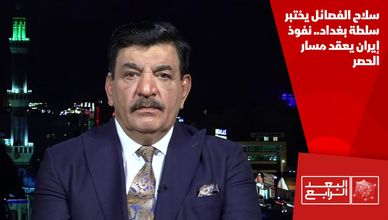 سلاح الفصائل يختبر سلطة بغداد.. نفوذ إيران يعقد مسار الحصر