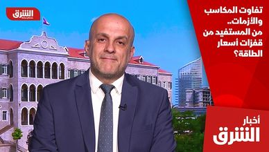 تفاوت المكاسب والأزمات.. من المستفيد من قفزات أسعار الطاقة؟