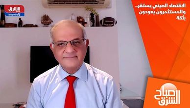 الاقتصاد الصيني يستقر.. والمستثمرون يعودون بثقة