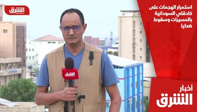 استمرار الهجمات على كادقلي السودانية بالمسيرات وسقوط ضحايا