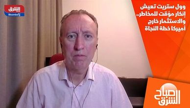 وول ستريت تعيش إنكار مؤقت للمخاطر.. والاستثمار خارج أميركا خطة النجاة