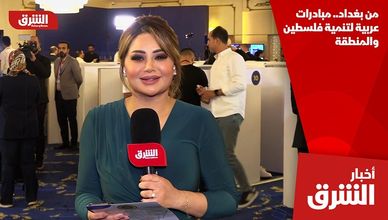 من بغداد.. مبادرات عربية لتنمية فلسطين والمنطقة