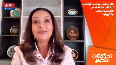 رالي عالمي يتحدى الإغلاق.. تدفقات ضخمة تدعم الأسهم والذهب والكريبتو