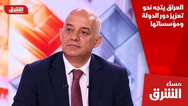 العراق يتجه نحو تعزيز دور الدولة ومؤسساتها