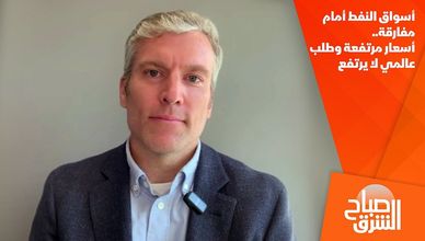 أسواق النفط أمام مفارقة.. أسعار مرتفعة وطلب عالمي لا يرتفع