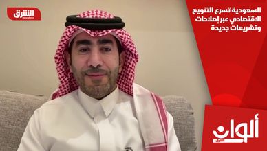 السعودية تسرع التنويع الاقتصادي عبر إصلاحات وتشريعات جديدة