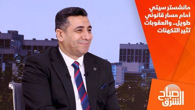 مانشستر سيتي أمام مسار قانوني طويل.. والعقوبات تثير التكهنات