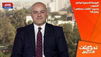 البورصة المصرية تواصل الصعود.. وسهم "طلعت مصطفى" يقفز 6%