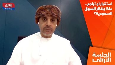 استقرار أو تراجع.. ماذا ينتظر السوق السعودية؟