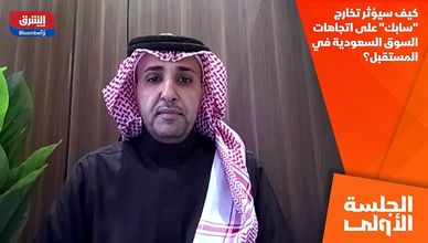 كيف سيؤثر تخارج "سابك" على اتجاهات السوق السعودية في المستقبل؟