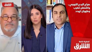 صراع الردع النووي.. واشنطن تضرب وطهران تهدد