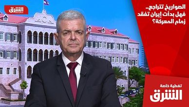الصواريخ تتراجع.. فهل بدأت إيران تفقد زمام المعركة؟