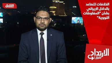 الخلافات تتصاعد بالداخل الإيراني بشأن "المفاوضات النووية"
