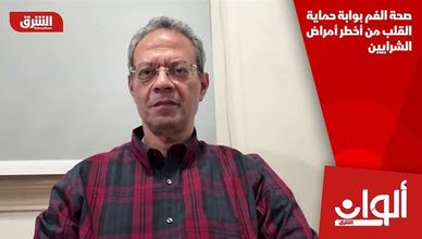 صحة الفم بوابة حماية القلب من أخطر أمراض الشرايين