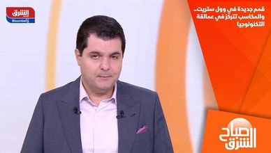 قمم جديدة في وول ستريت.. والمكاسب تتركز في عمالقة التكنولوجيا