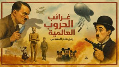 رمح هتلر المقدس