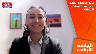 فائض المعروض يضغط على أسعار النفط رغم الارتدادات