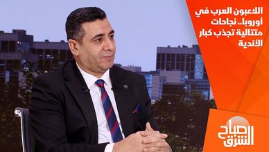 اللاعبون العرب في أوروبا.. نجاحات متتالية تجذب كبار الأندية