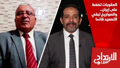 العقوبات تضغط على إيران.. والصواريخ تبقي التصعيد قائما