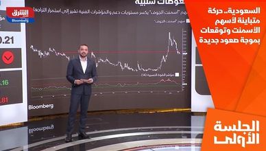 السعودية.. حركة متباينة لأسهم الأسمنت وتوقعات بموجة صعود جديدة