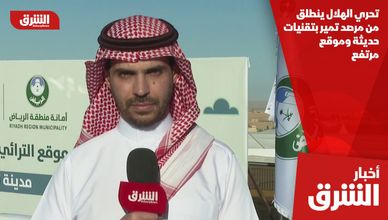 تحري الهلال ينطلق من مرصد تمير بتقنيات حديثة وموقع مرتفع