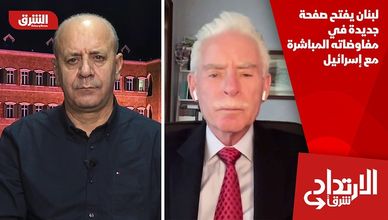 لبنان يفتح صفحة جديدة في مفاوضاته المباشرة مع إسرائيل