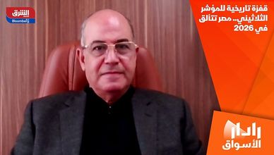 قفزة تاريخية للمؤشر الثلاثيني.. مصر تتألق في 2026