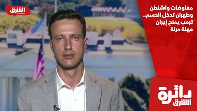 مفاوضات واشنطن وطهران تدخل الحسم.. ترمب يمنح إيران مهلة مرنة