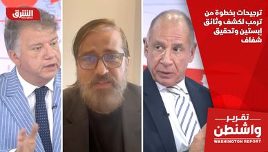 ترجيحات بخطوة من ترمب لكشف وثائق إبستين وتحقيق شفاف