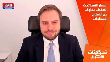 أسعار النفط تحت الضغط.. مخاوف من انقطاع الإمدادات